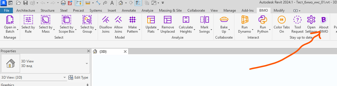Кнопка About BIMO на ленте Revit